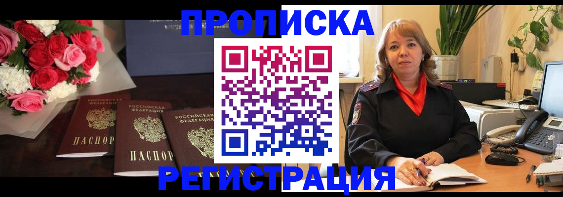 временная регистрация собственник в Дорогобуже
