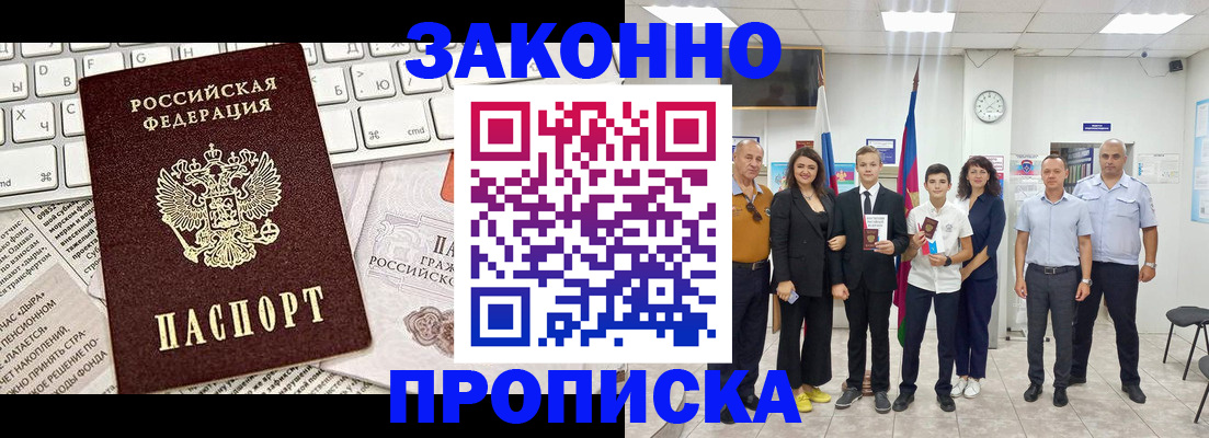 прописка регистрация в Дорогобуже
