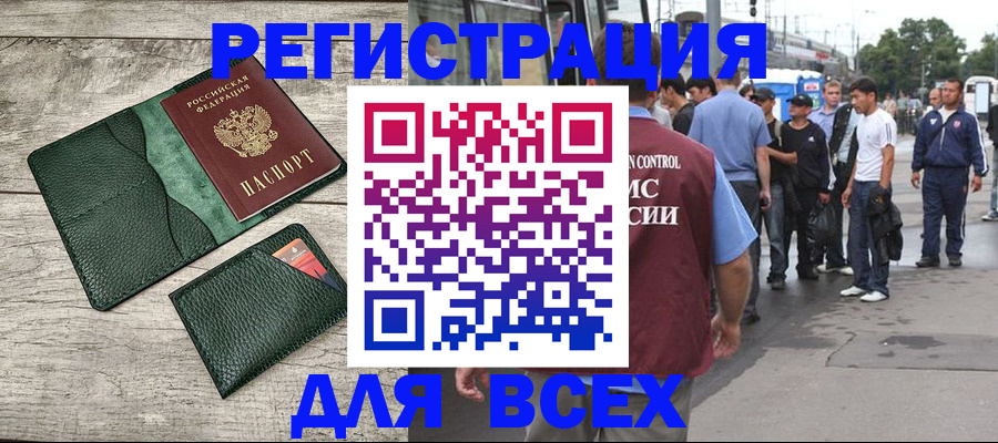 временная регистрация недорого в Дорогобуже
